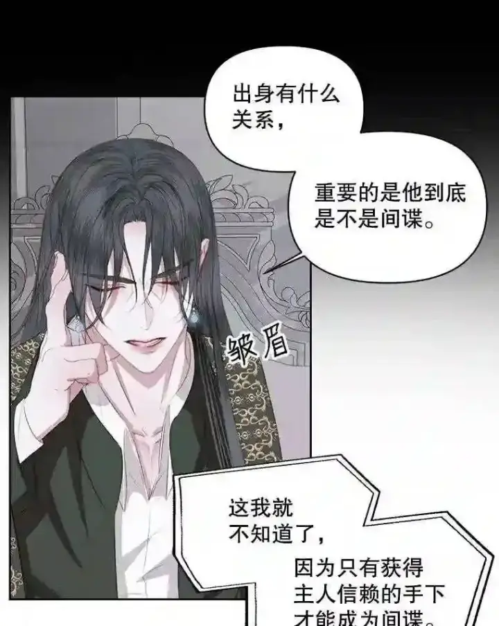 《The Siren : 恶魔的契约家人》27.间谍图50