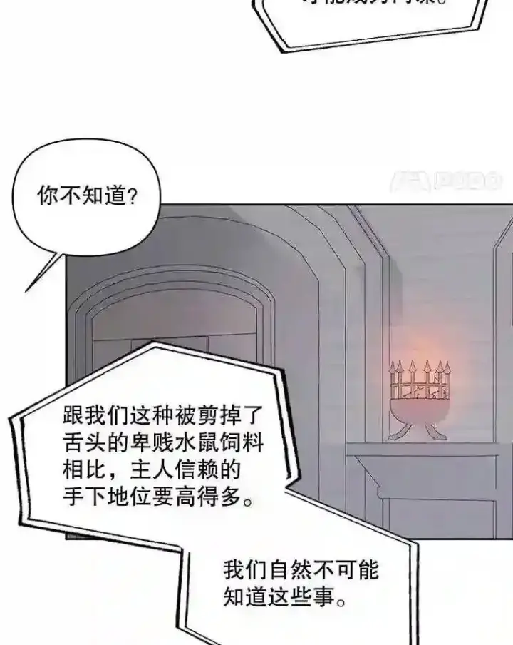 《The Siren : 恶魔的契约家人》27.间谍图51