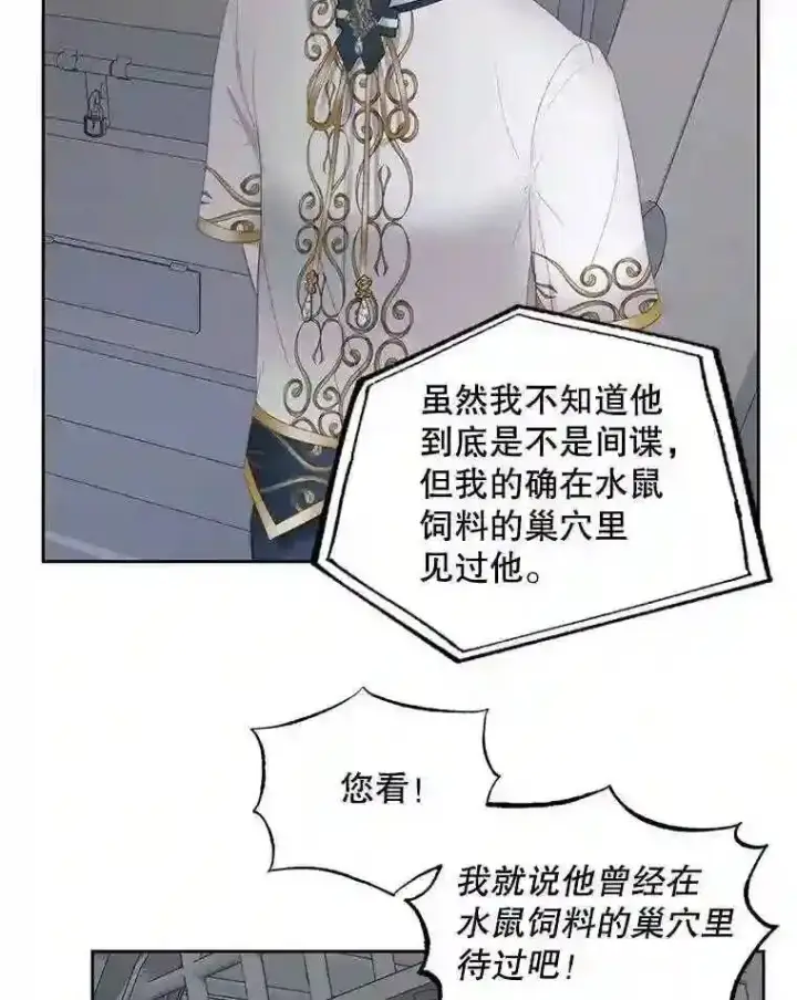 《The Siren : 恶魔的契约家人》27.间谍图53