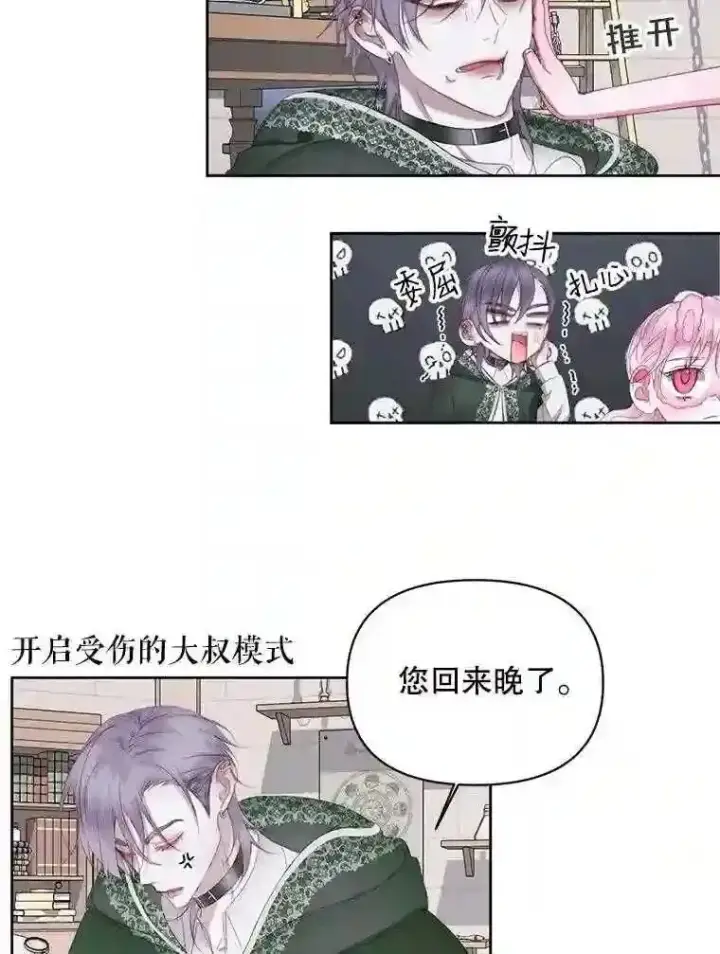 《The Siren : 恶魔的契约家人》27.间谍图6