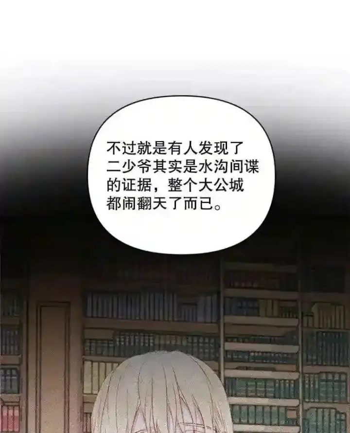 《The Siren : 恶魔的契约家人》27.间谍图9