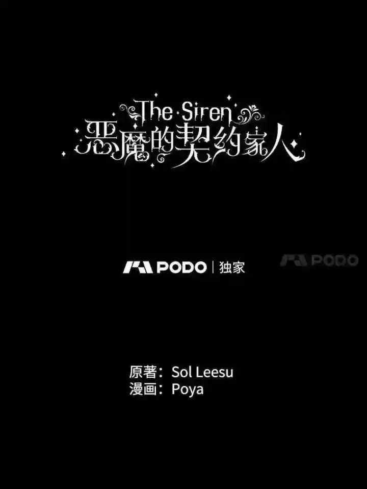 《The Siren : 恶魔的契约家人》28.神之审判图4