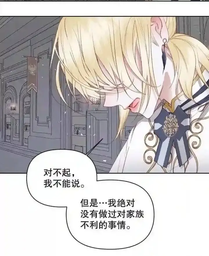 《The Siren : 恶魔的契约家人》28.神之审判图46