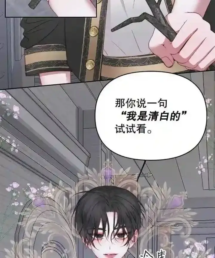 《The Siren : 恶魔的契约家人》28.神之审判图59