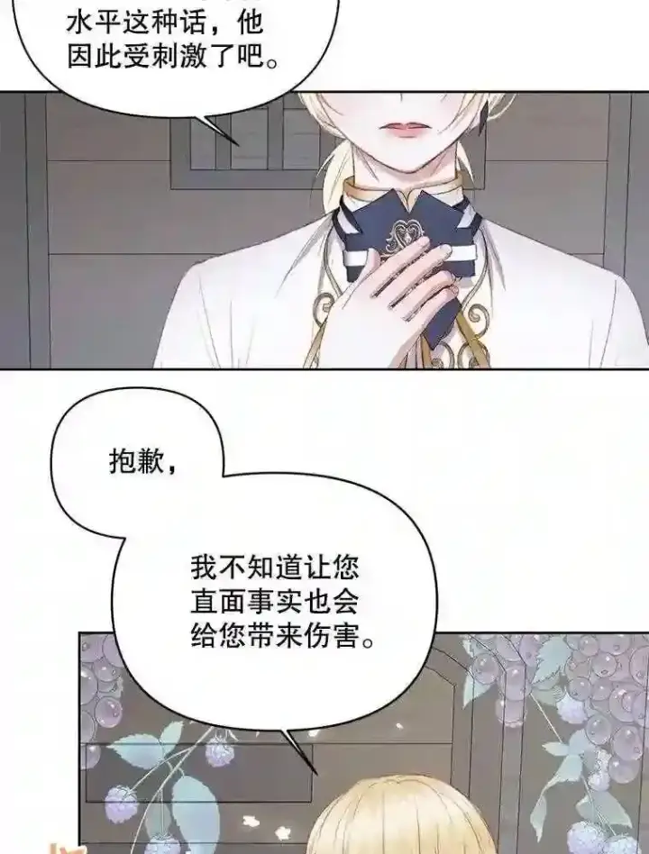 《The Siren : 恶魔的契约家人》28.神之审判图73