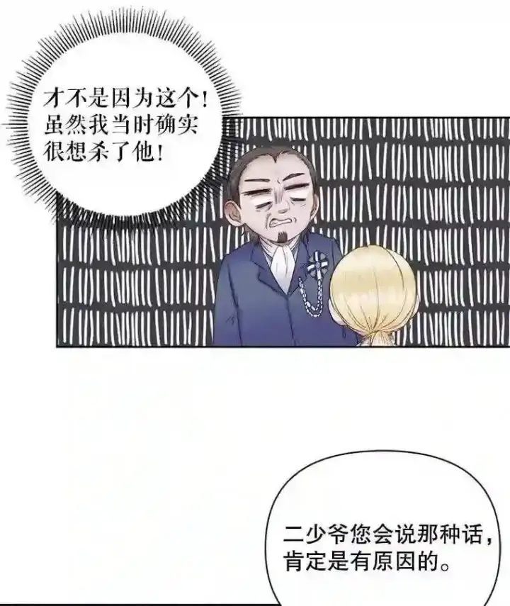 《The Siren : 恶魔的契约家人》28.神之审判图75