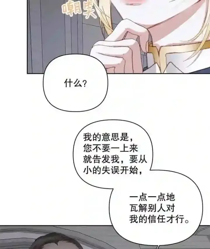 《The Siren : 恶魔的契约家人》28.神之审判图78