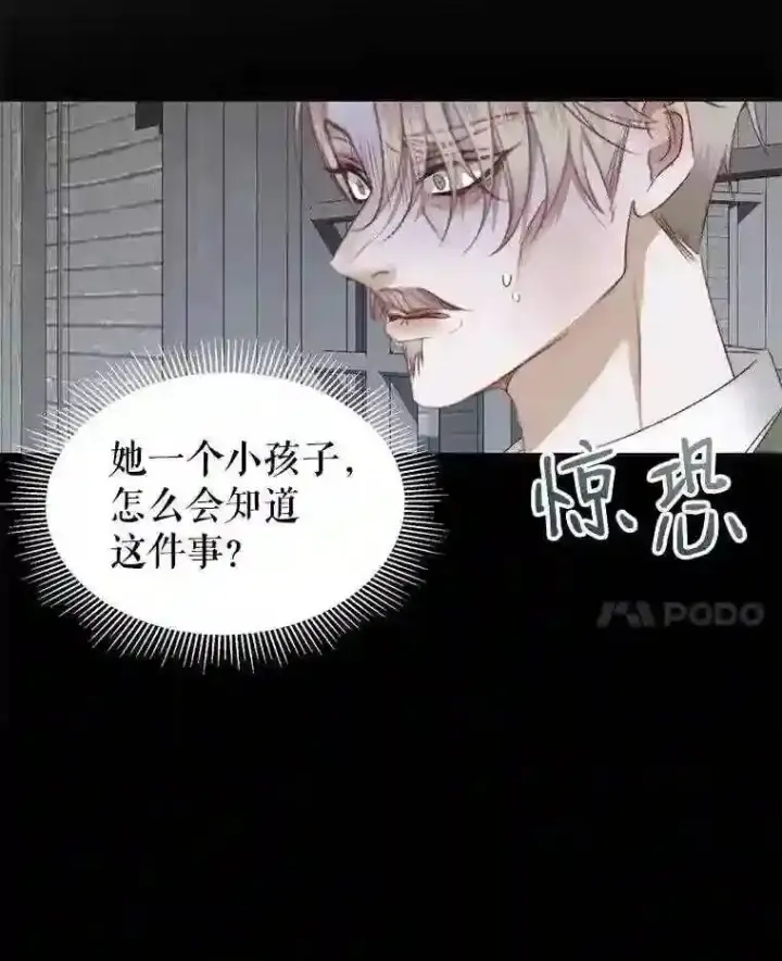《The Siren : 恶魔的契约家人》29.文森特的秘密图22