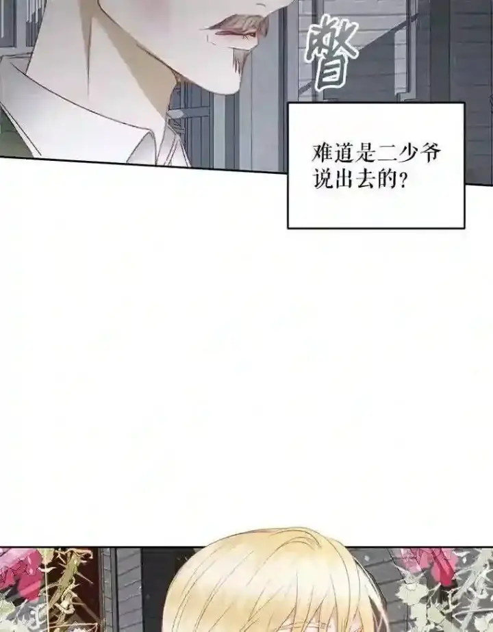 《The Siren : 恶魔的契约家人》29.文森特的秘密图27