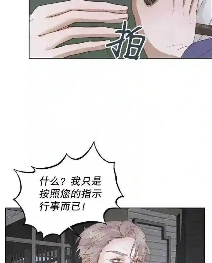 《The Siren : 恶魔的契约家人》29.文森特的秘密图54