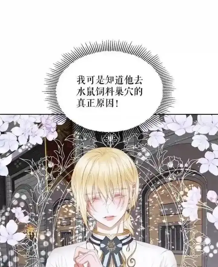 《The Siren : 恶魔的契约家人》29.文森特的秘密图6