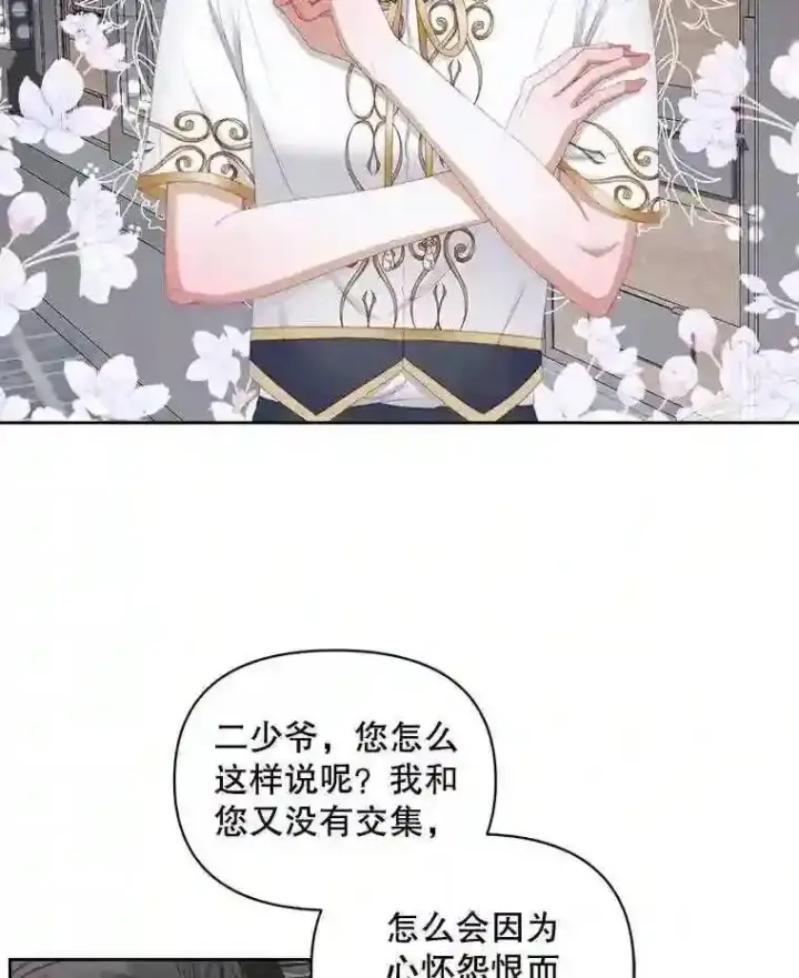 《The Siren : 恶魔的契约家人》29.文森特的秘密图7