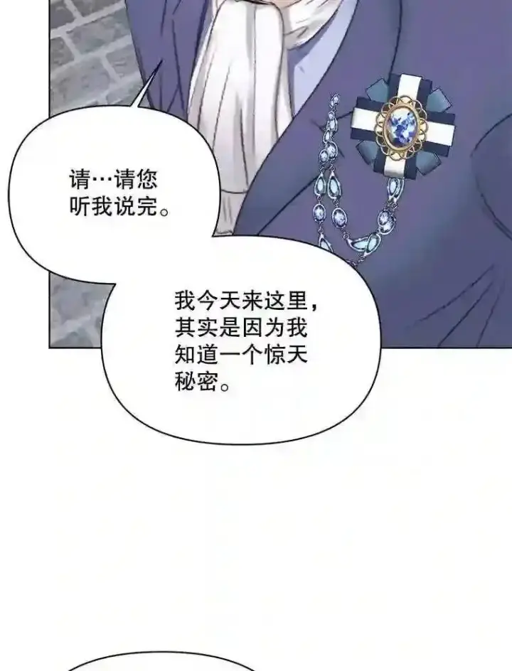 《The Siren : 恶魔的契约家人》29.文森特的秘密图81