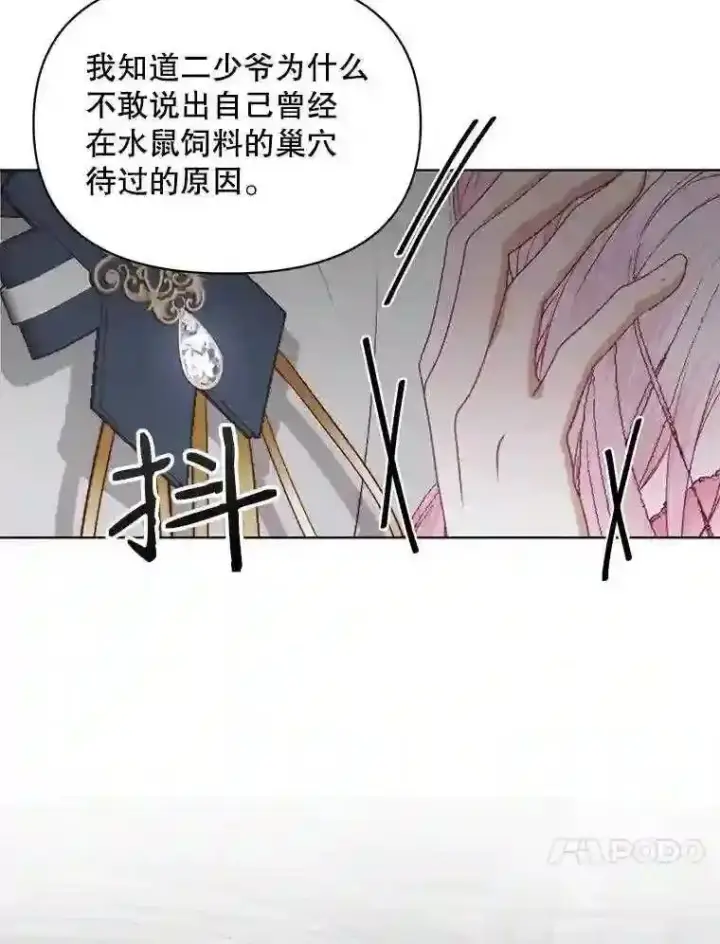 《The Siren : 恶魔的契约家人》29.文森特的秘密图82