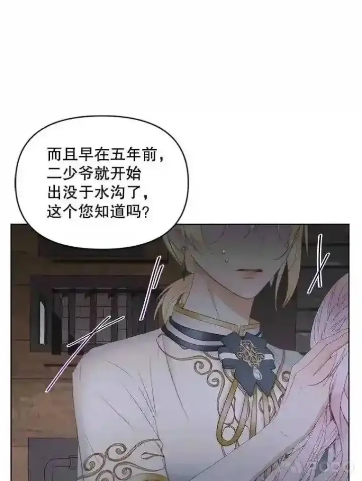 《The Siren : 恶魔的契约家人》30.身世图18
