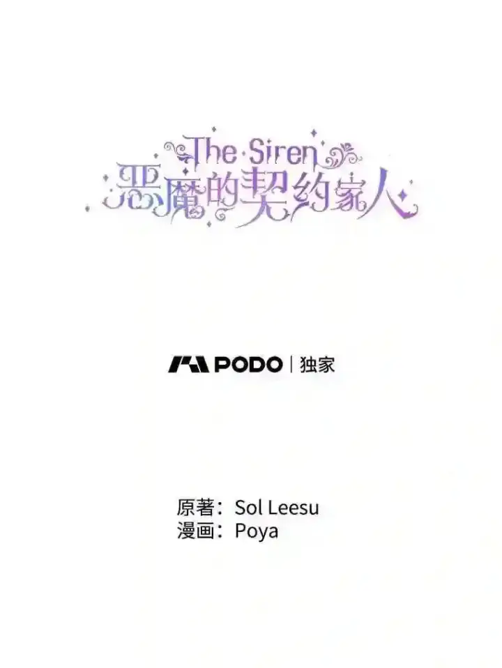 《The Siren : 恶魔的契约家人》30.身世图3
