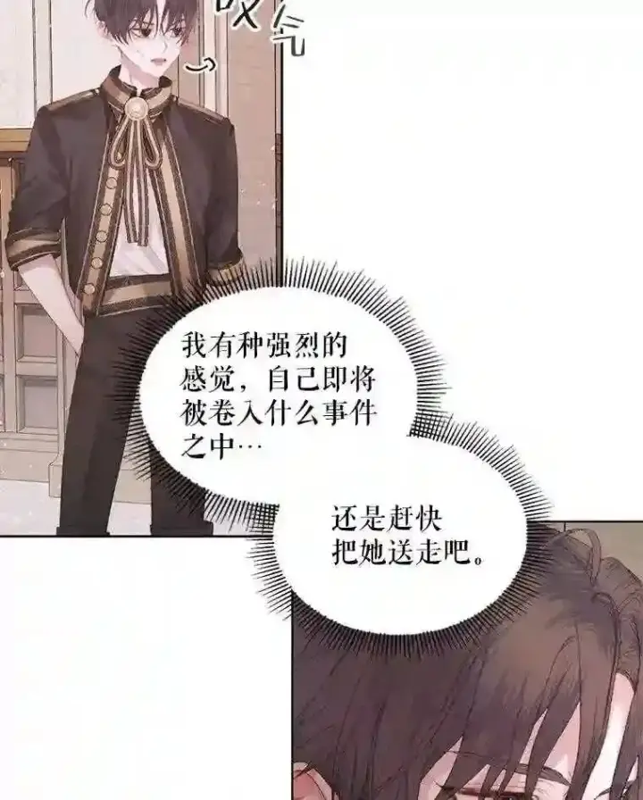 《The Siren : 恶魔的契约家人》31.0.1%图26