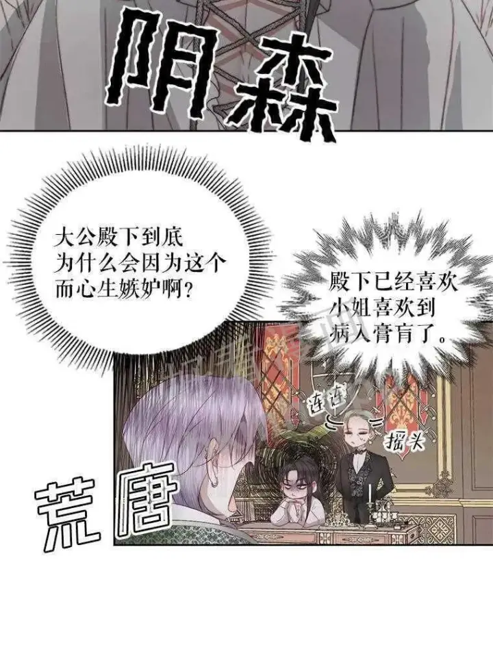 《The Siren : 恶魔的契约家人》32.拒绝请求图13