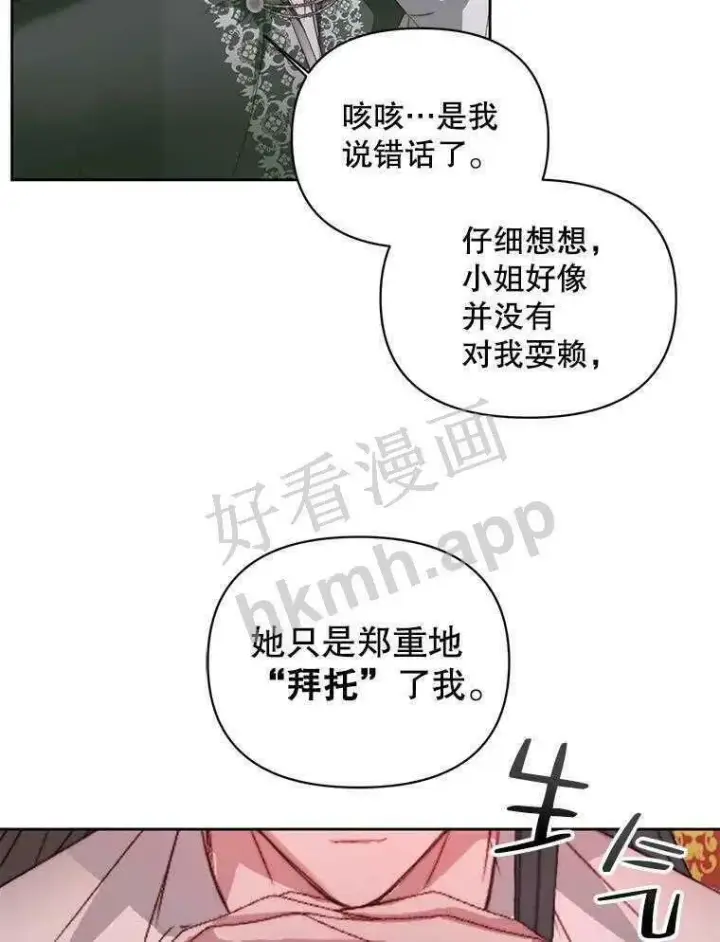 《The Siren : 恶魔的契约家人》32.拒绝请求图15