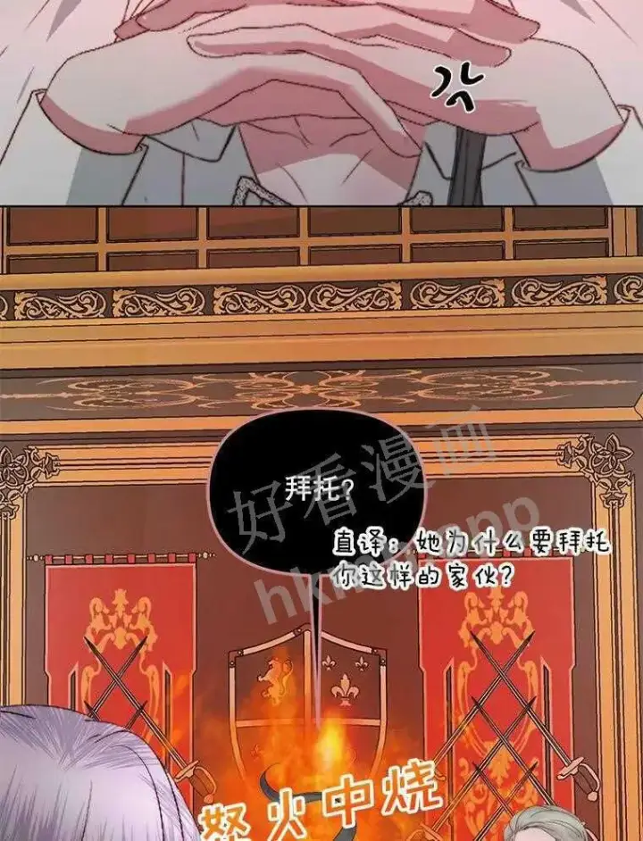 《The Siren : 恶魔的契约家人》32.拒绝请求图16