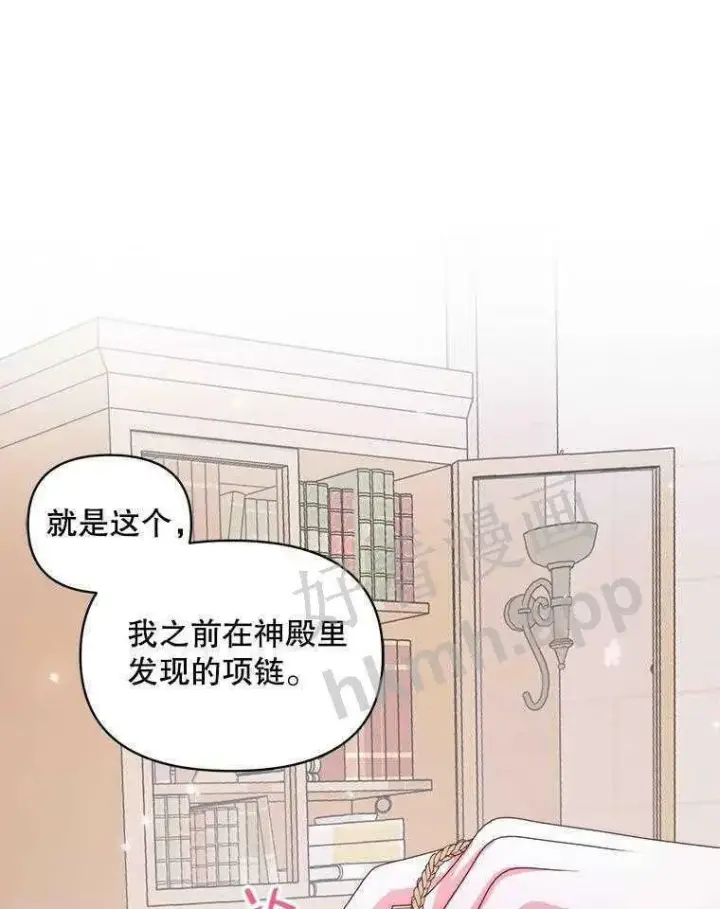 《The Siren : 恶魔的契约家人》32.拒绝请求图23