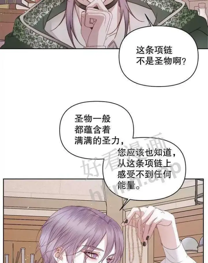 《The Siren : 恶魔的契约家人》32.拒绝请求图26