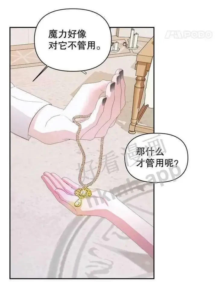《The Siren : 恶魔的契约家人》32.拒绝请求图38