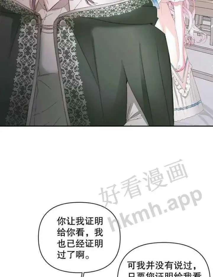 《The Siren : 恶魔的契约家人》32.拒绝请求图45