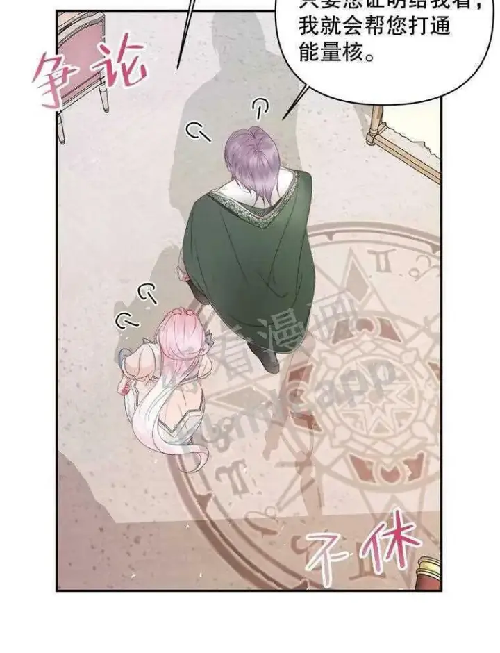 《The Siren : 恶魔的契约家人》32.拒绝请求图46