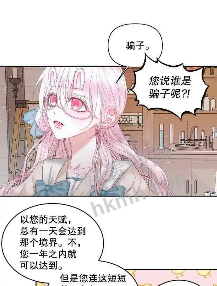 《The Siren : 恶魔的契约家人》32.拒绝请求图47