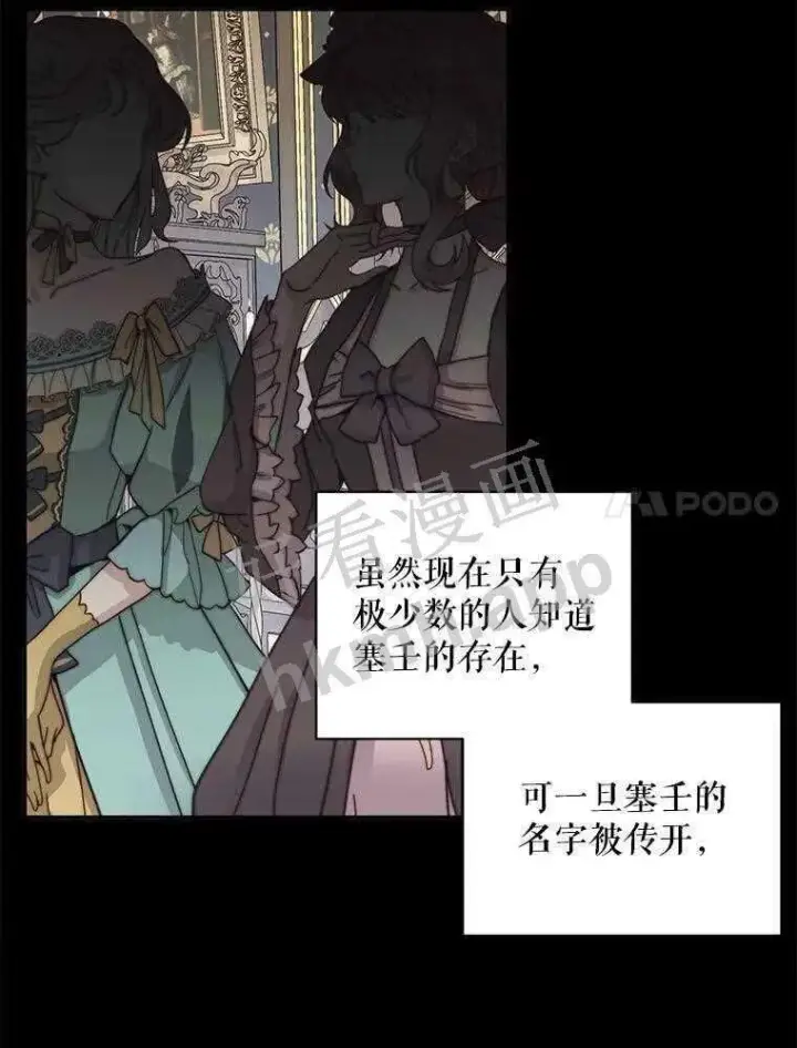 《The Siren : 恶魔的契约家人》32.拒绝请求图54
