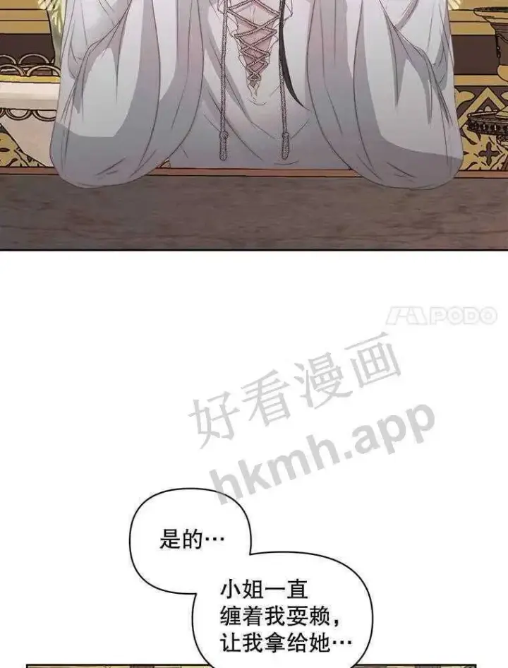 《The Siren : 恶魔的契约家人》32.拒绝请求图7