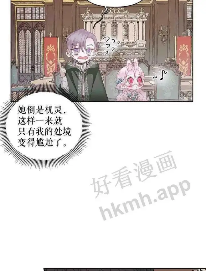 《The Siren : 恶魔的契约家人》32.拒绝请求图8