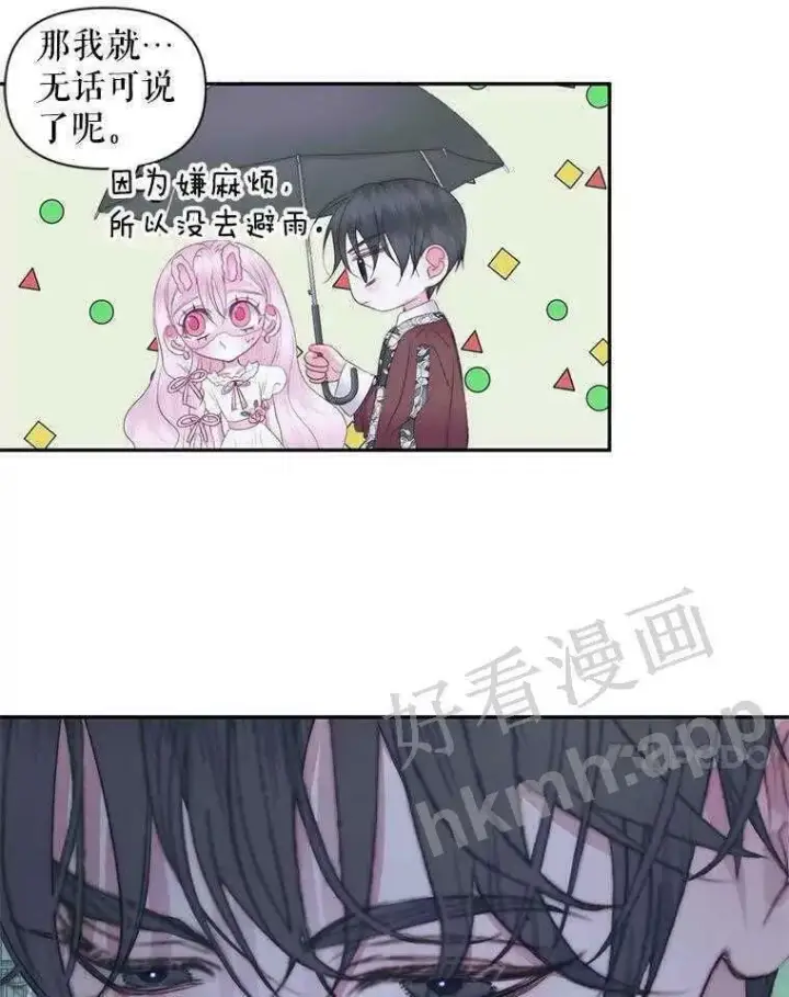 《The Siren : 恶魔的契约家人》33.创造奇迹图12