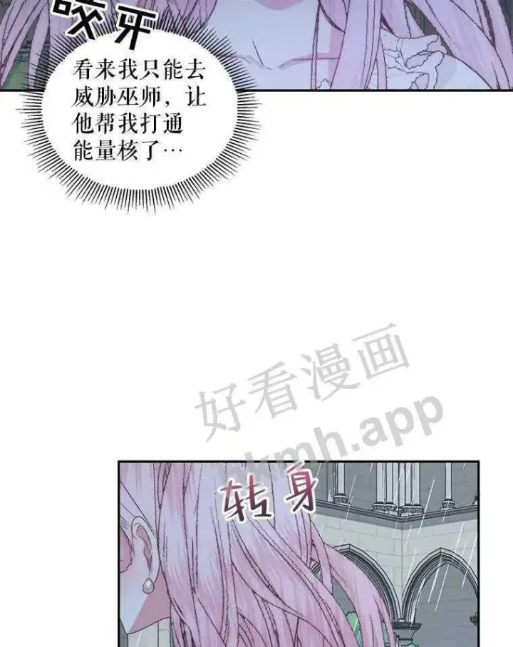 《The Siren : 恶魔的契约家人》33.创造奇迹图31