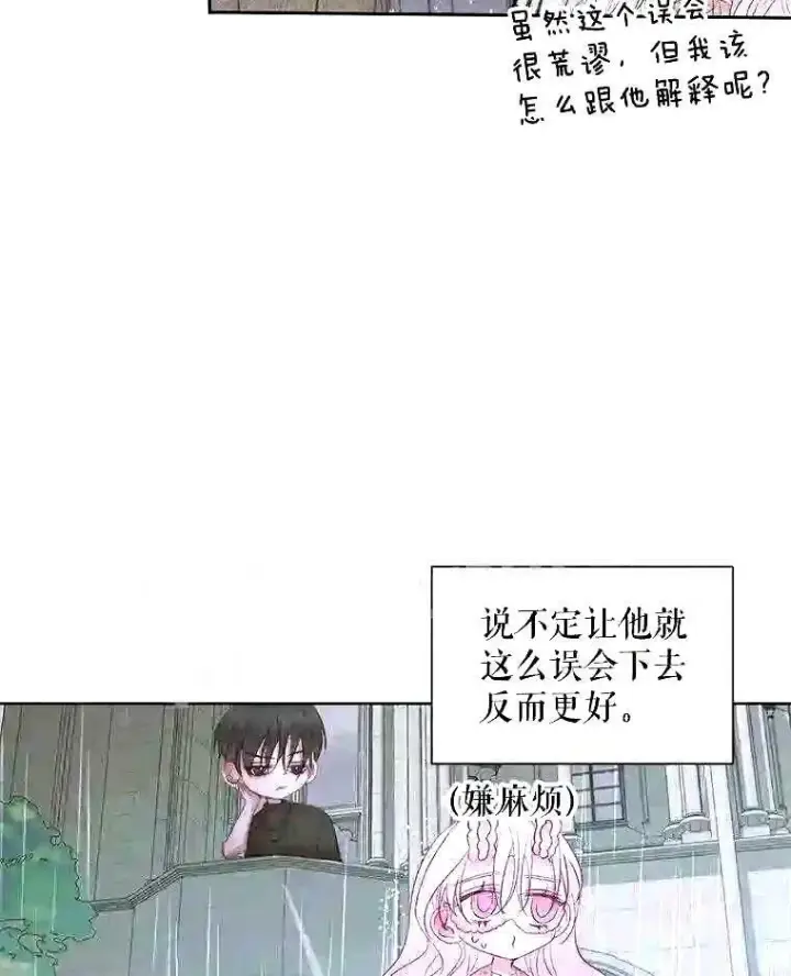 《The Siren : 恶魔的契约家人》35.不要淋雨图40