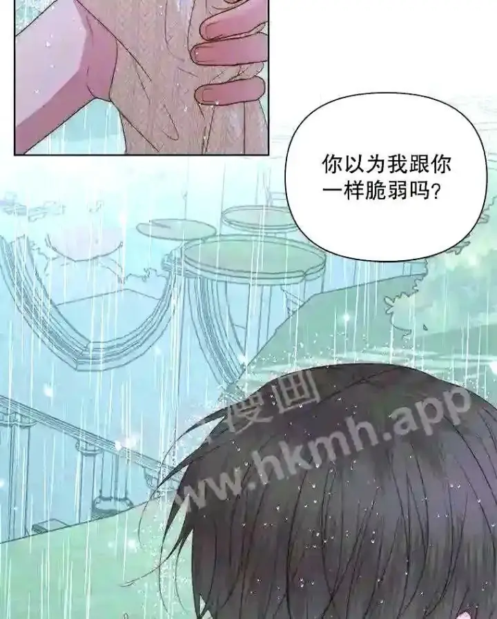 《The Siren : 恶魔的契约家人》35.不要淋雨图86