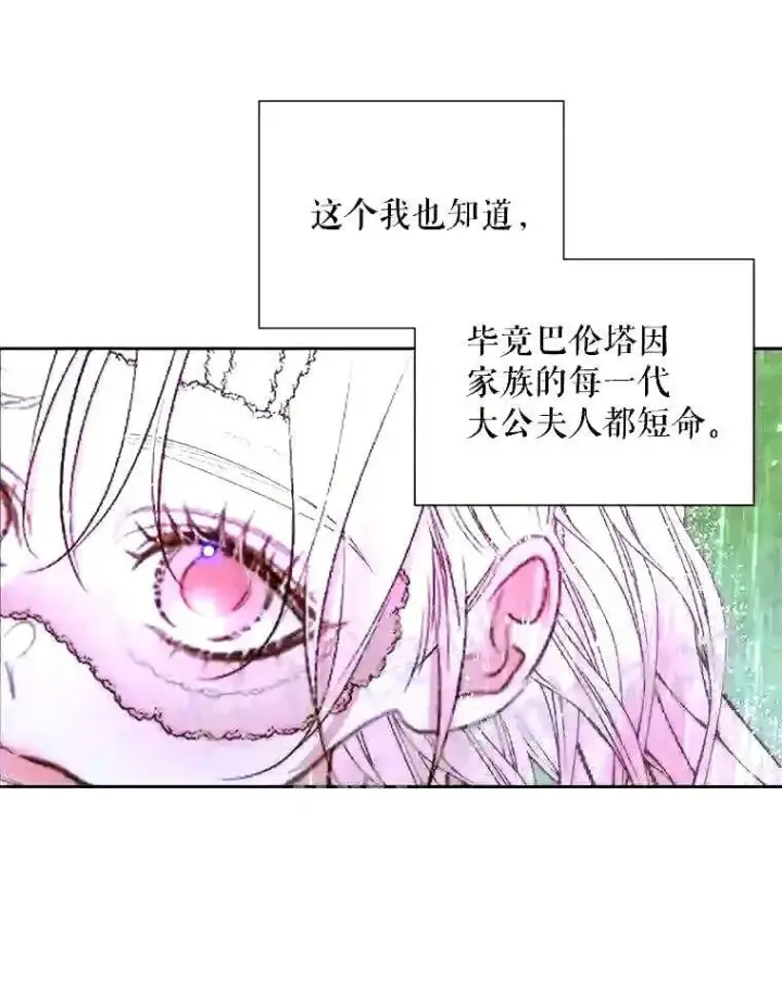 《The Siren : 恶魔的契约家人》36.跟我结婚吧图10