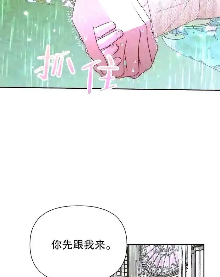 《The Siren : 恶魔的契约家人》36.跟我结婚吧图14