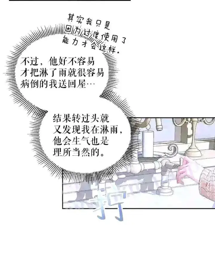 《The Siren : 恶魔的契约家人》36.跟我结婚吧图51