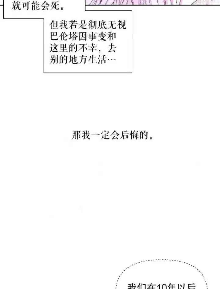 《The Siren : 恶魔的契约家人》36.跟我结婚吧图65