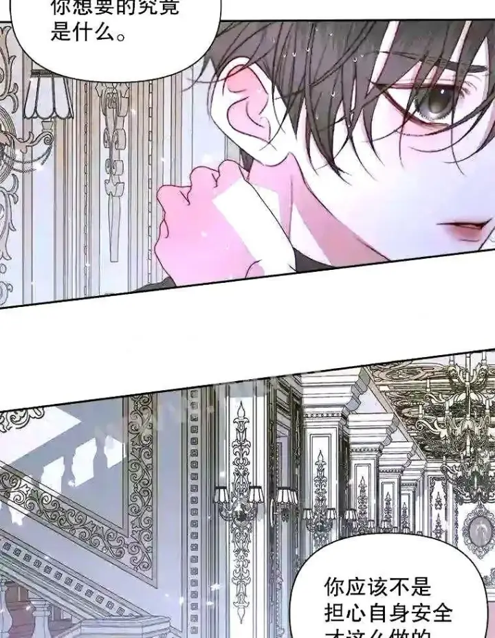 《The Siren : 恶魔的契约家人》36.跟我结婚吧图73