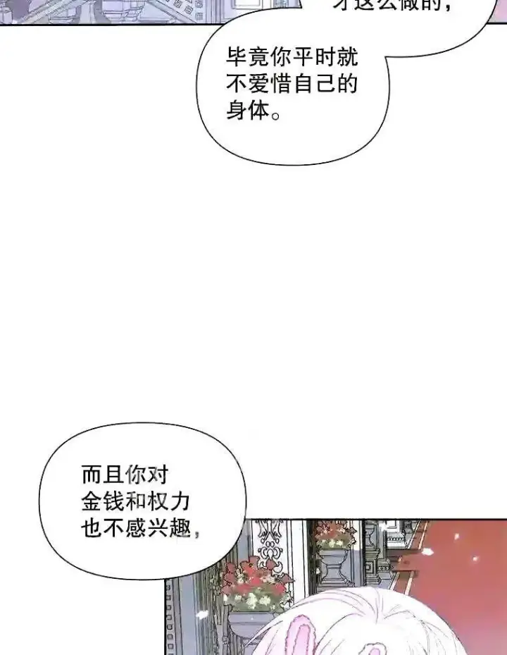 《The Siren : 恶魔的契约家人》36.跟我结婚吧图74
