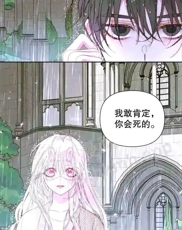 《The Siren : 恶魔的契约家人》36.跟我结婚吧图8