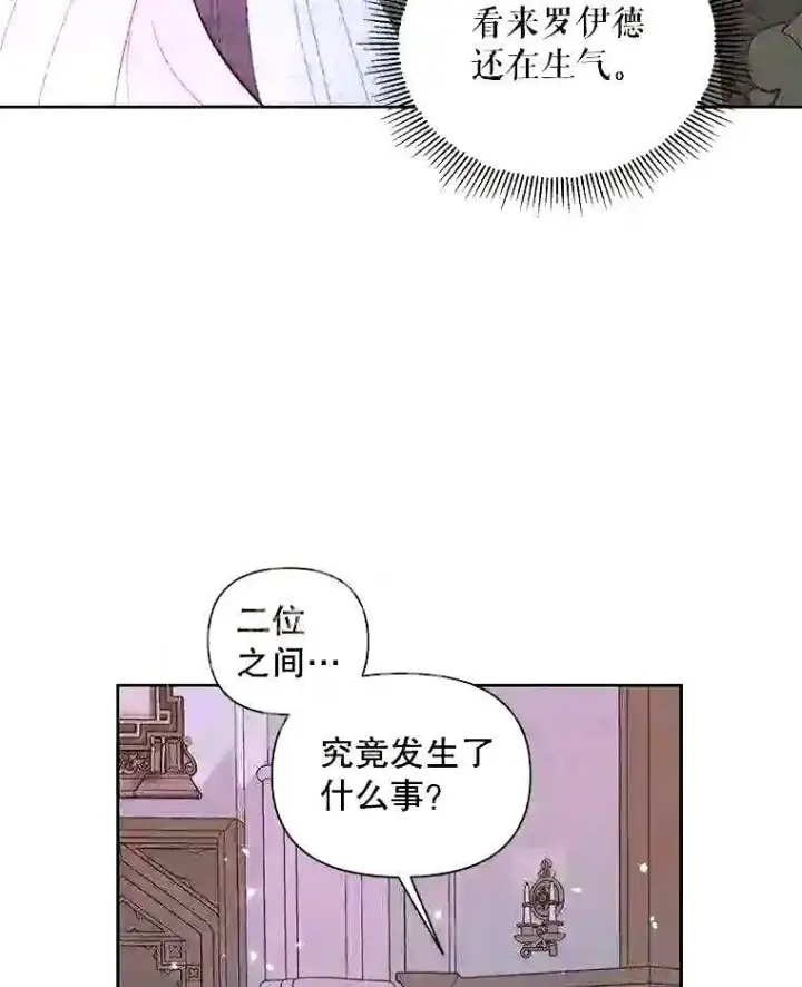 《The Siren : 恶魔的契约家人》37.未来的夫人图13