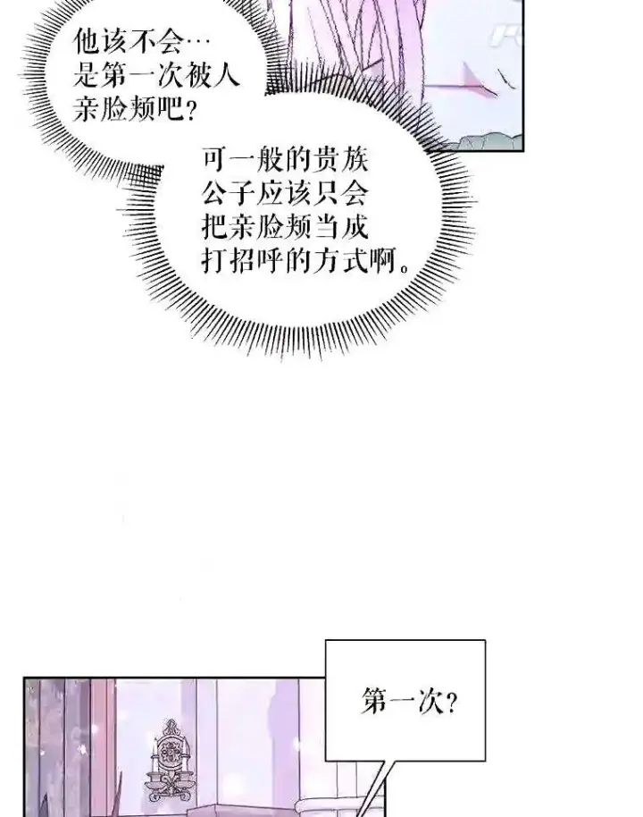 《The Siren : 恶魔的契约家人》37.未来的夫人图22