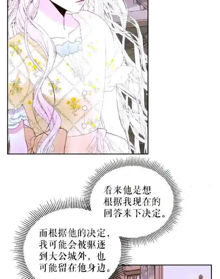 《The Siren : 恶魔的契约家人》37.未来的夫人图29
