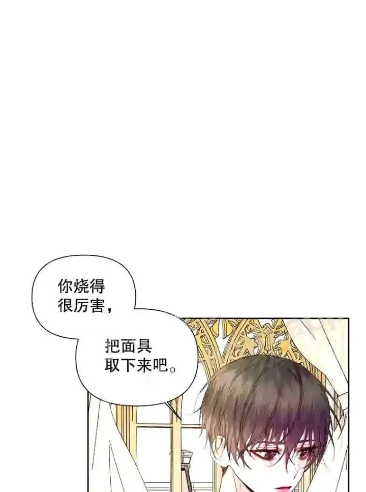 《The Siren : 恶魔的契约家人》37.未来的夫人图71