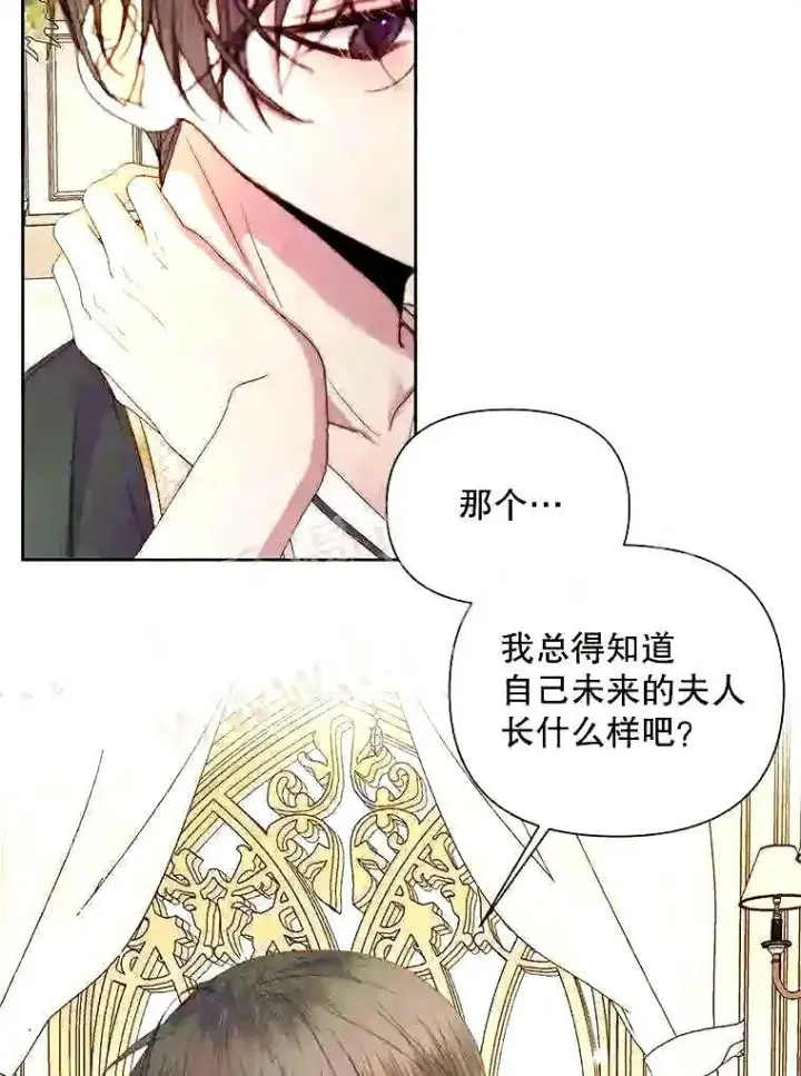 《The Siren : 恶魔的契约家人》37.未来的夫人图74