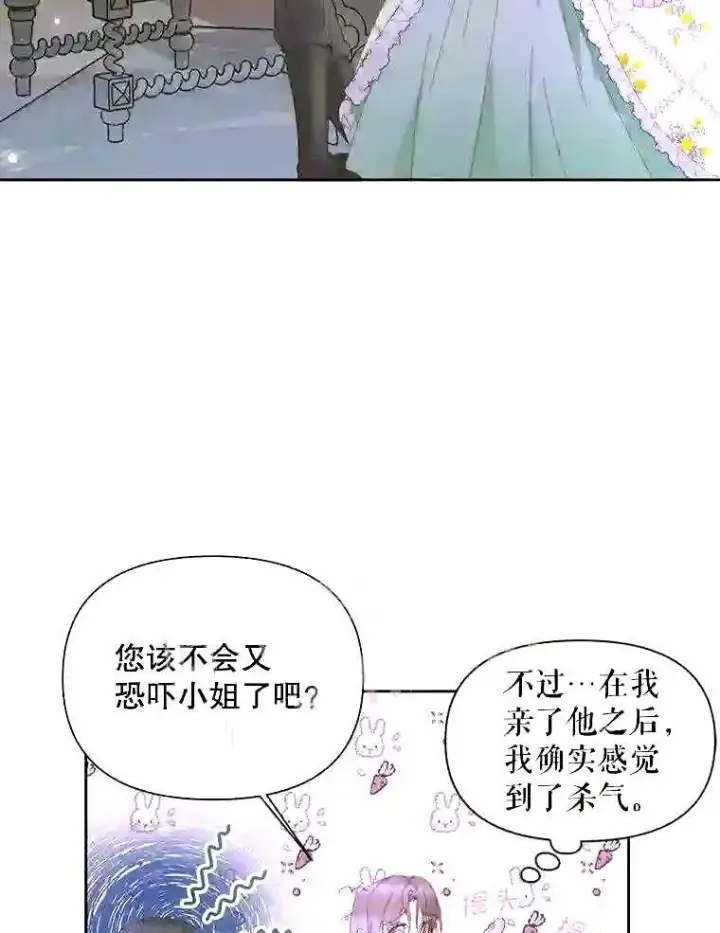 《The Siren : 恶魔的契约家人》37.未来的夫人图9